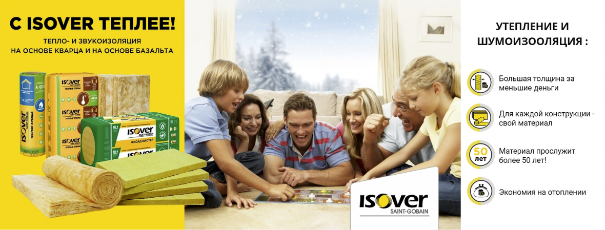 Утеплитель и шумоизоляция Isover