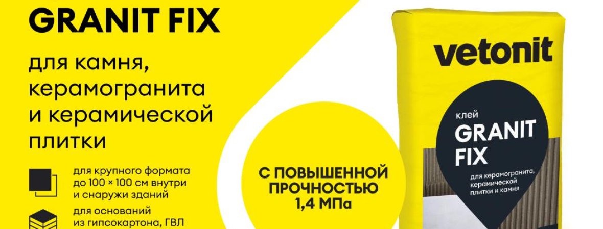 Плиточный клей Veber GranitFix